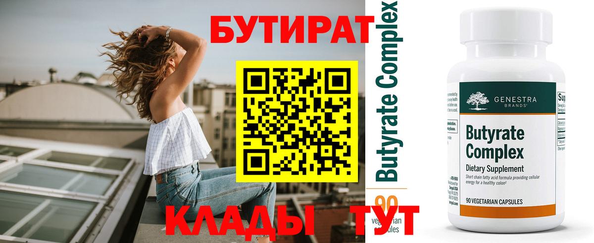 БУТИРАТ жидкий экстази  Бутират  Тверь  Вход с VPN 