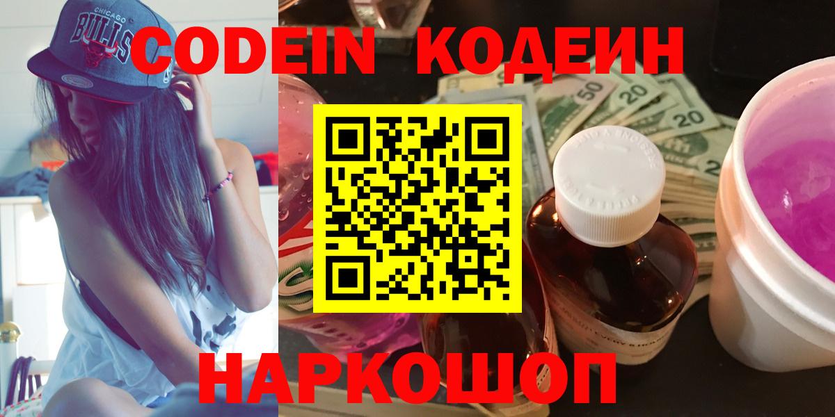 Кодеиновый сироп Lean Purple Drank  Вход с VPN  Тверь  Codein Purple Drank 