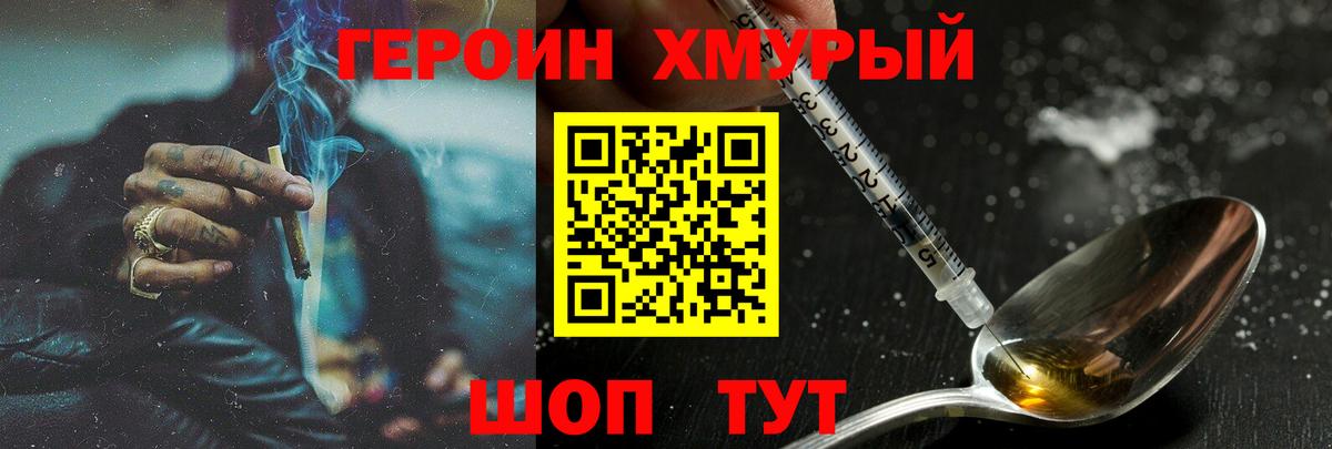 Героин VHQ Тверь