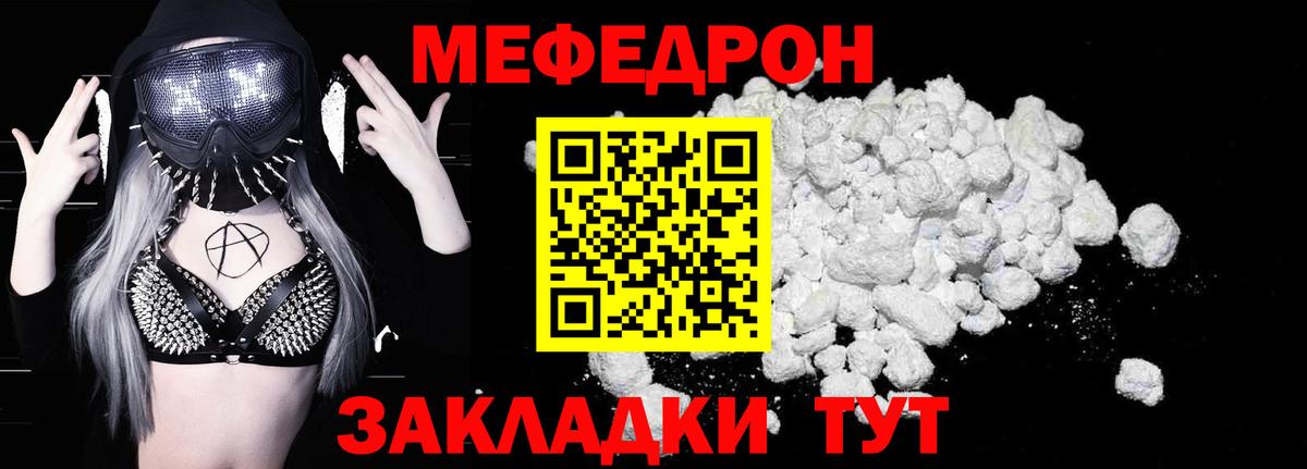 Меф мяу мяу Тверь