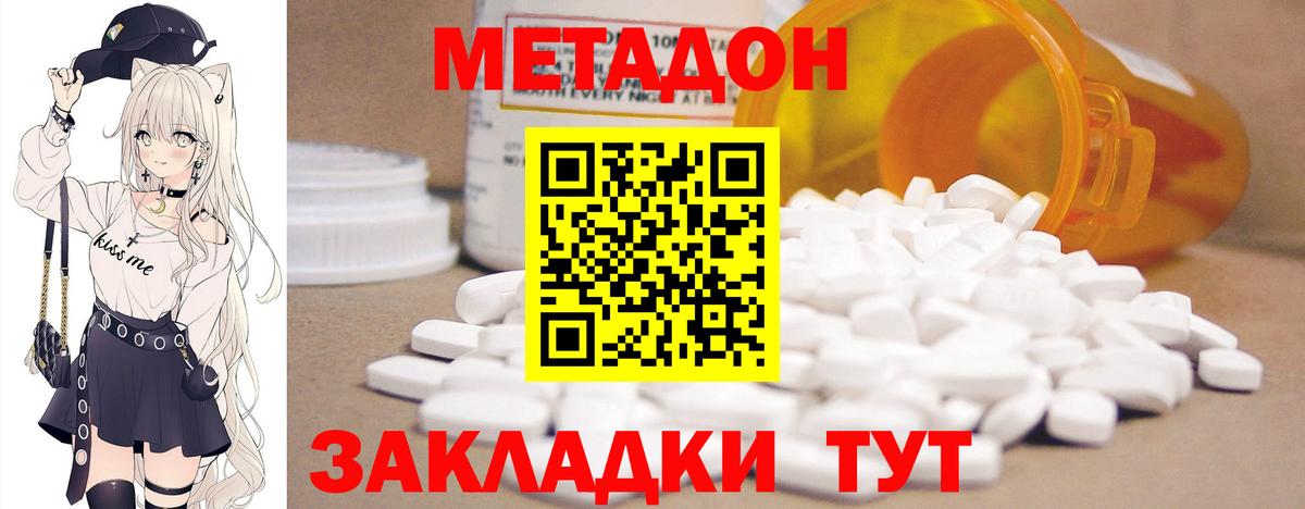 МЕТАДОН methadone  Вход с VPN  Метадон мёд  Тверь 